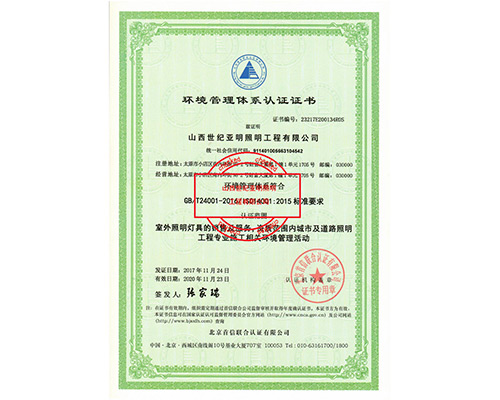 環境管理體系認證證書